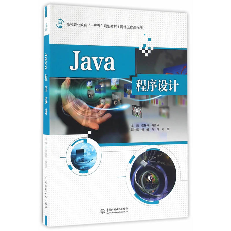 Java程序设计