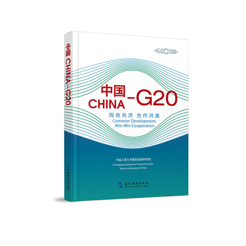 中国-G20:同舟共济 合作共赢:common development, win-win cooperation