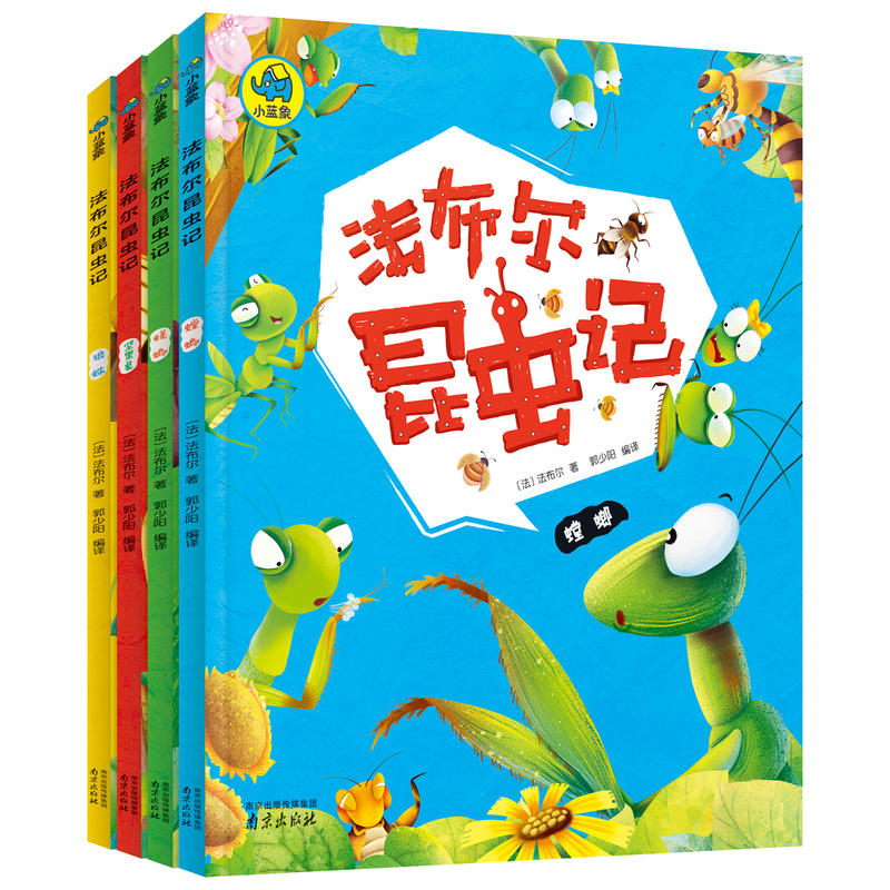 法布尔昆虫记(全4册)
