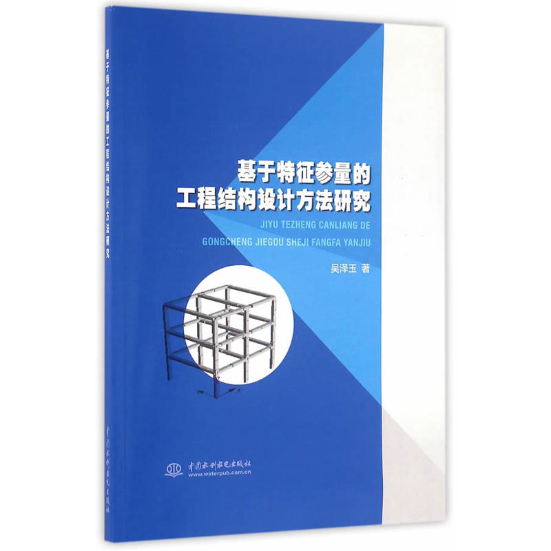 基于特征参量的工程结构设计方法研究