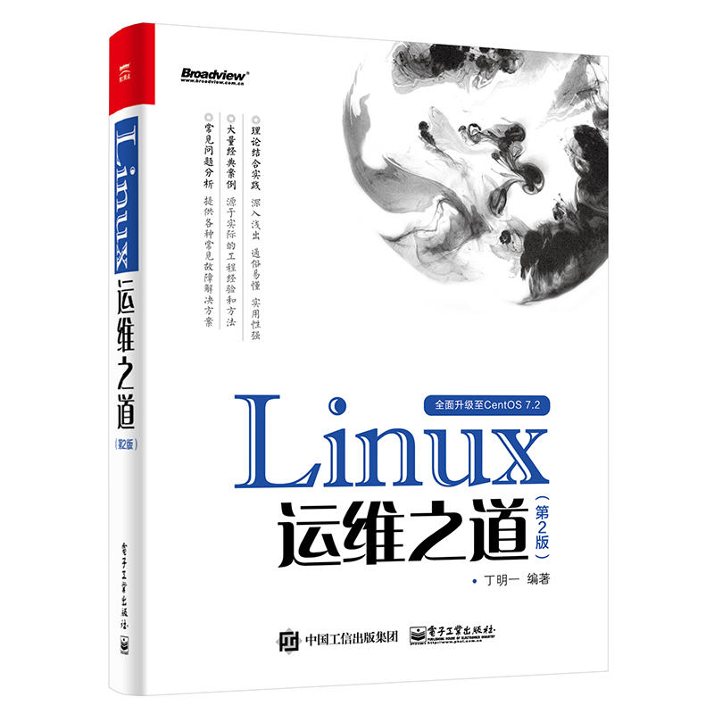 Linux运维之道-(第2版)