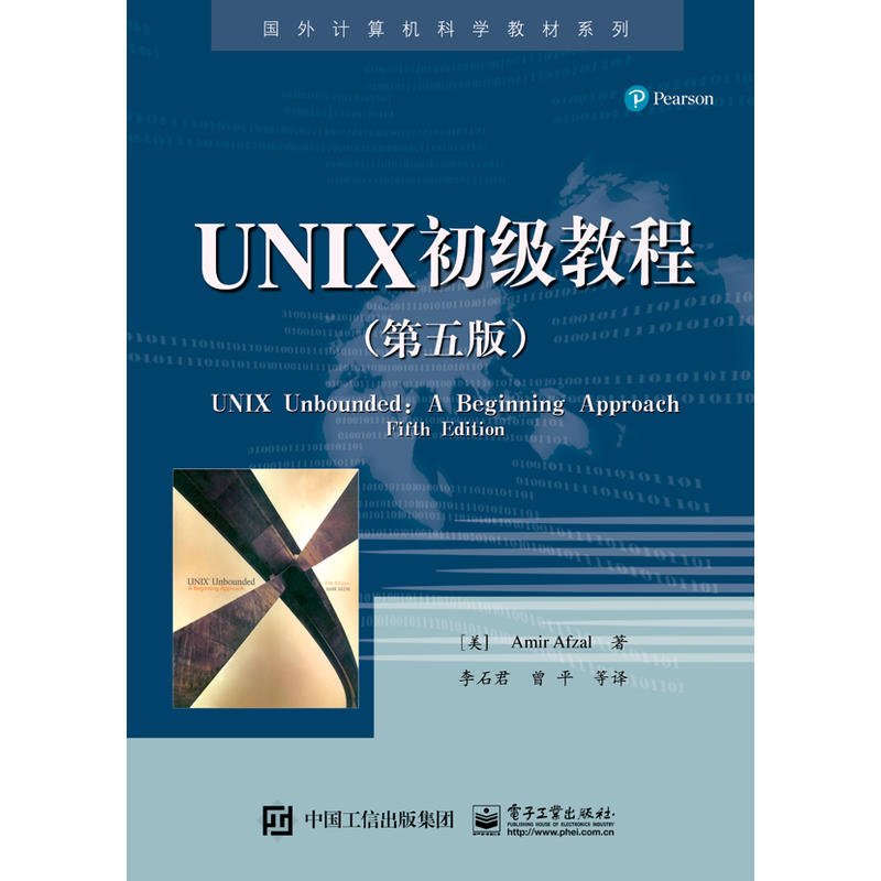 UNIX初级教程-(第五版)