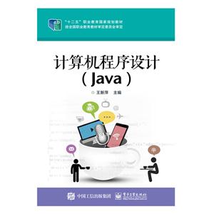 计算机程序设计-(Java)