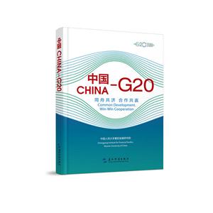 й-G20:ͬ۹ Ӯ:common development, win-win cooperation