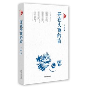 开在头顶的窗