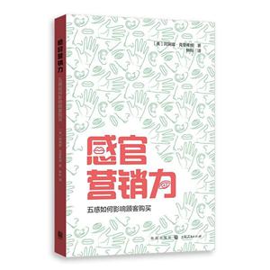 感官营销力五感如何影响顾客购买