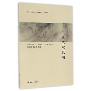 当代艺术思潮