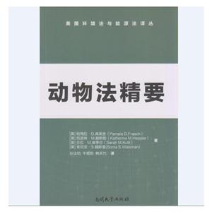 动物法精要