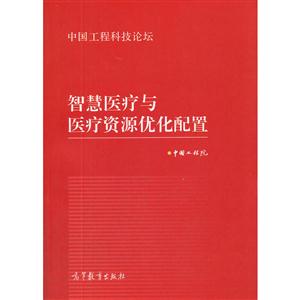 智慧医疗与医疗资源优化配置