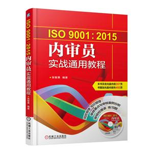 ISO 9001:2015Աʵսͨý̳-(1CD)