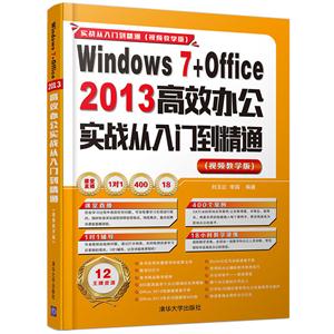 Windows 7+Office 2013Ч칫ʵսŵͨ-(Ƶѧ)