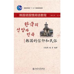 韩国的信仰和民俗
