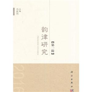 韵律研究(第一辑)