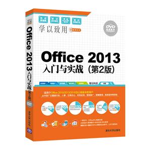 Office 2013ʵս-(2)-DVDƵѧ