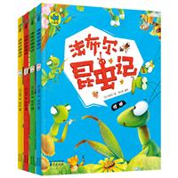 法布尔昆虫记(全4册)