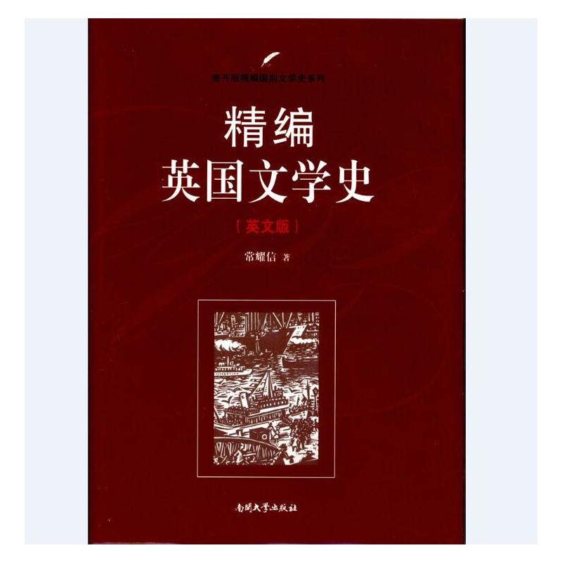 精编英国文学史-(英文版)