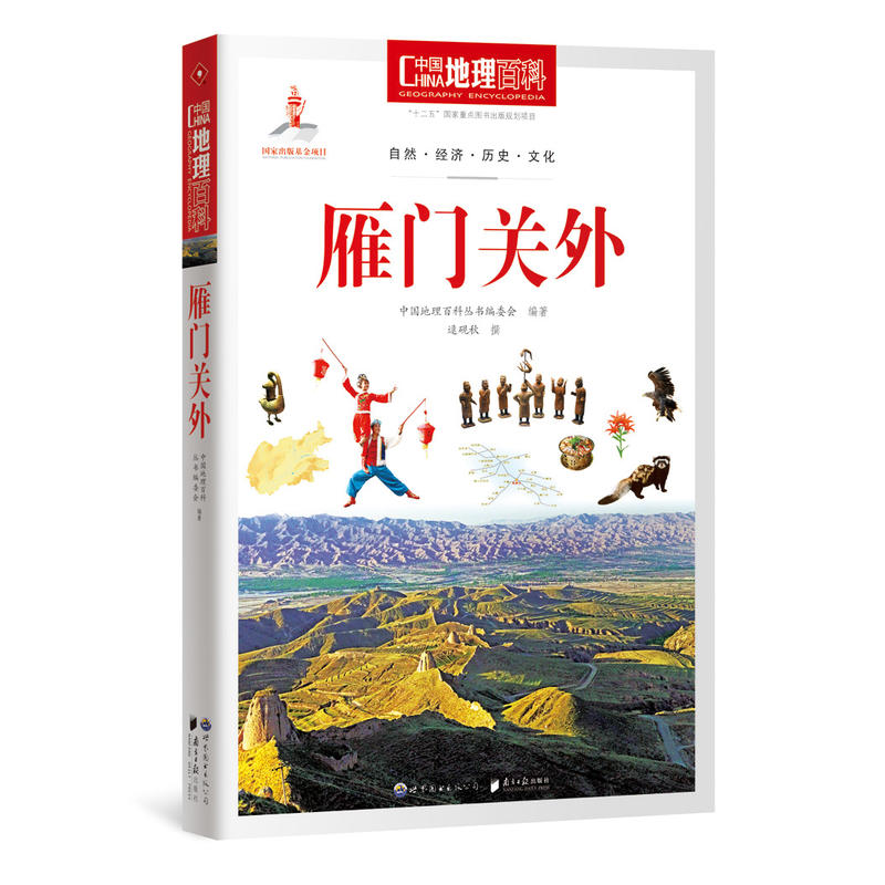雁门关外-中国地理百科