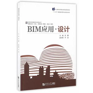 BIM应用·设计