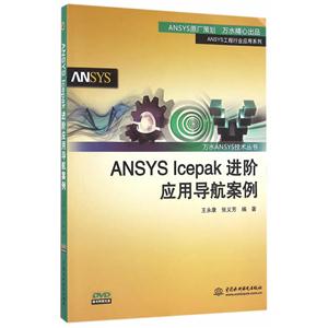 ANSYS IcepakӦõ