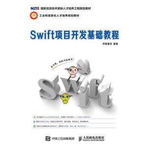 Swift项目开发基础教程