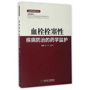 血栓栓塞性疾病防治的药学监护