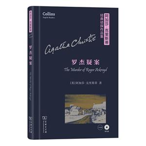 罗杰疑案-附光盘
