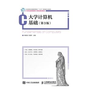 大学计算机基础-(第3版)