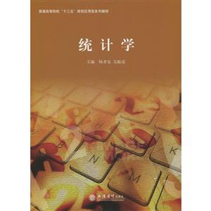 统计学