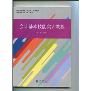 会计基本技能实训教程