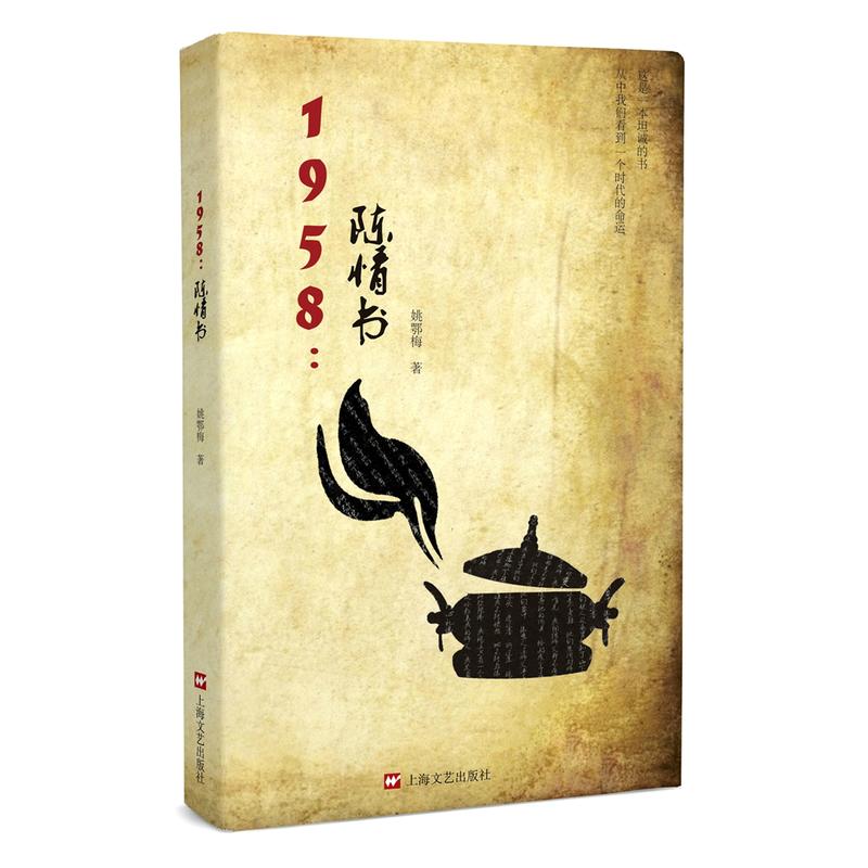 1958:陈情书