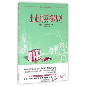 出走的英格姑妈