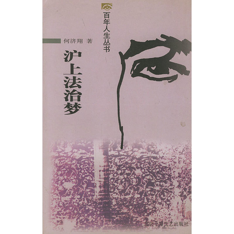 沪上法治梦