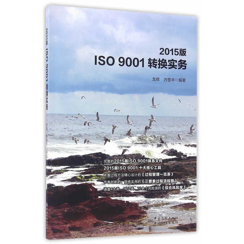 2015版ISO 9001转换实务