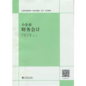 小企业财务会计