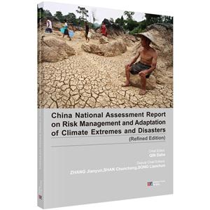 中国极端天气气候事件和灾害风险管理与适应国家评估报告(精华版)(英文版)
