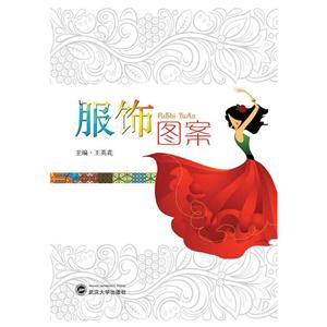 服饰图案