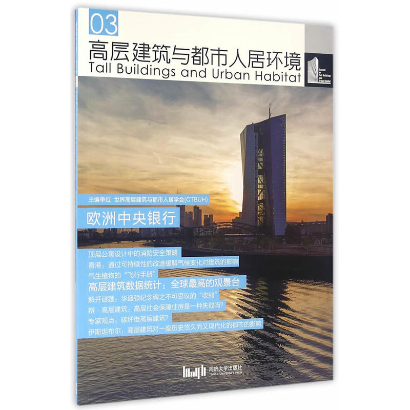 高层建筑与都市人居环境-欧洲中央银行-03