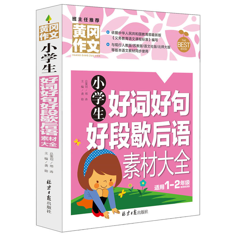 小学生好词好句好段歇后语素材大全