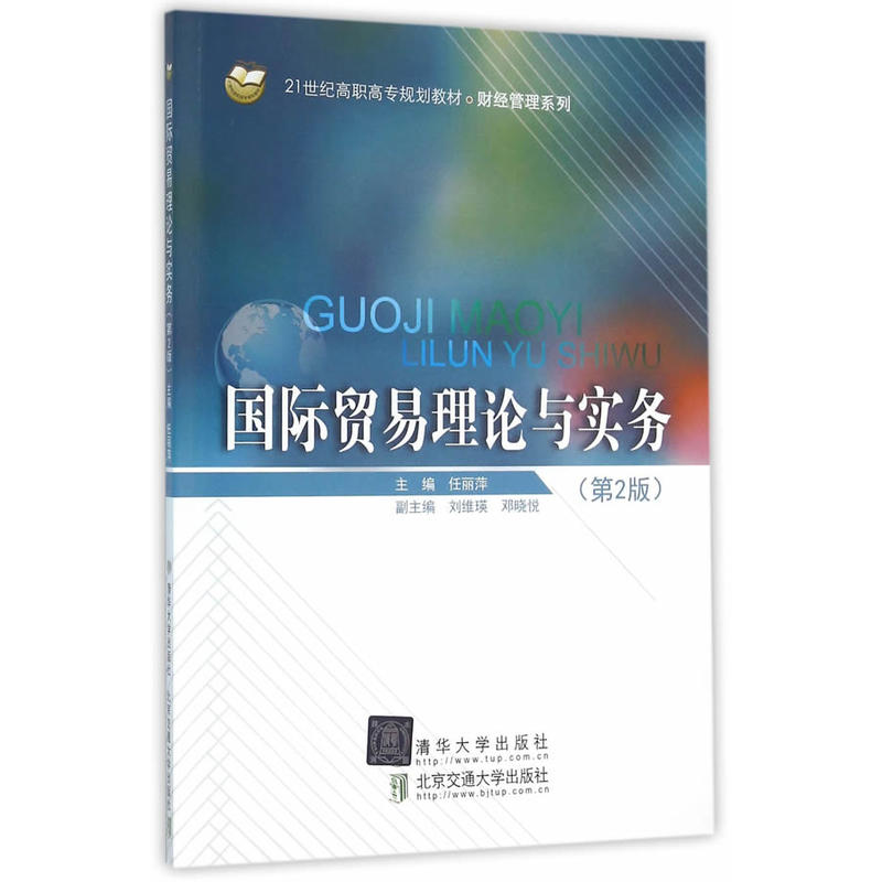 国际贸易理论与实务