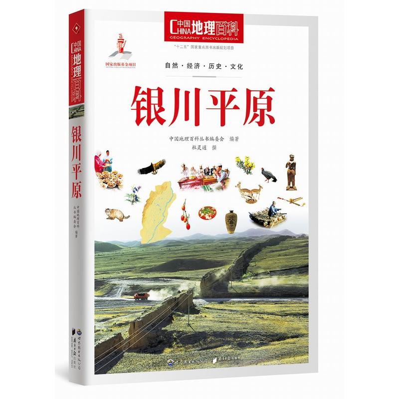 银川平原-中国地理百科
