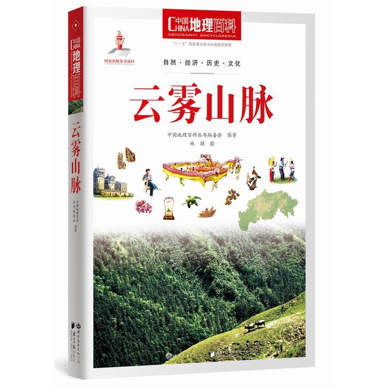 云雾山脉-中国地理百科