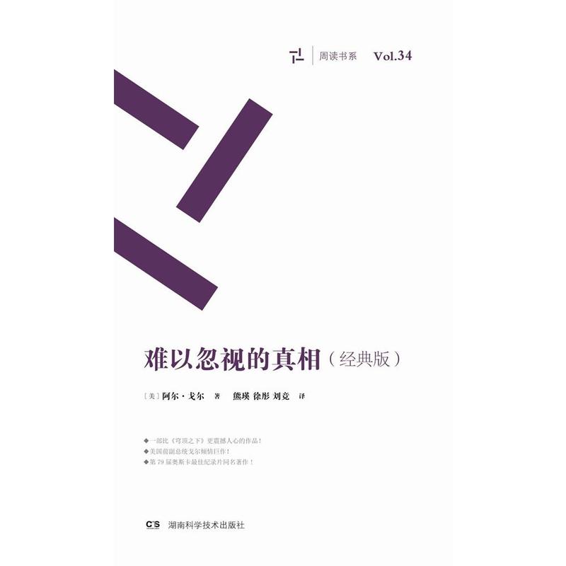 难以忽视的真相-Vol.34-(经典版)