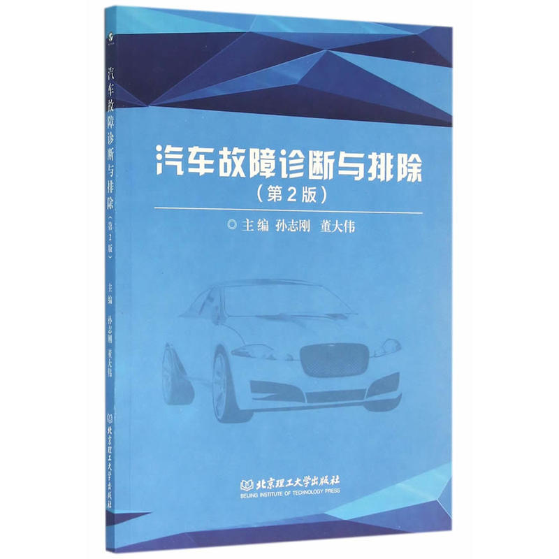 汽车故障诊断与排除