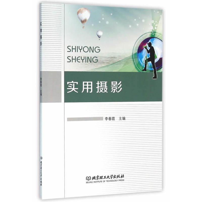 实用摄影