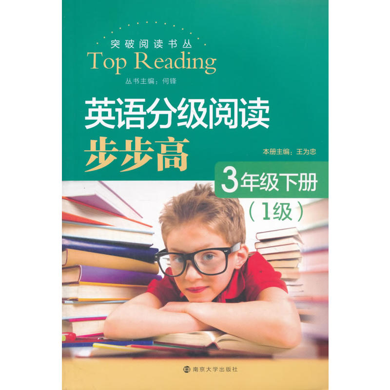 3年级下册-英语分级阅读步步高-(1级)
