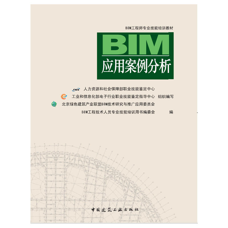 BIM应用案例分析