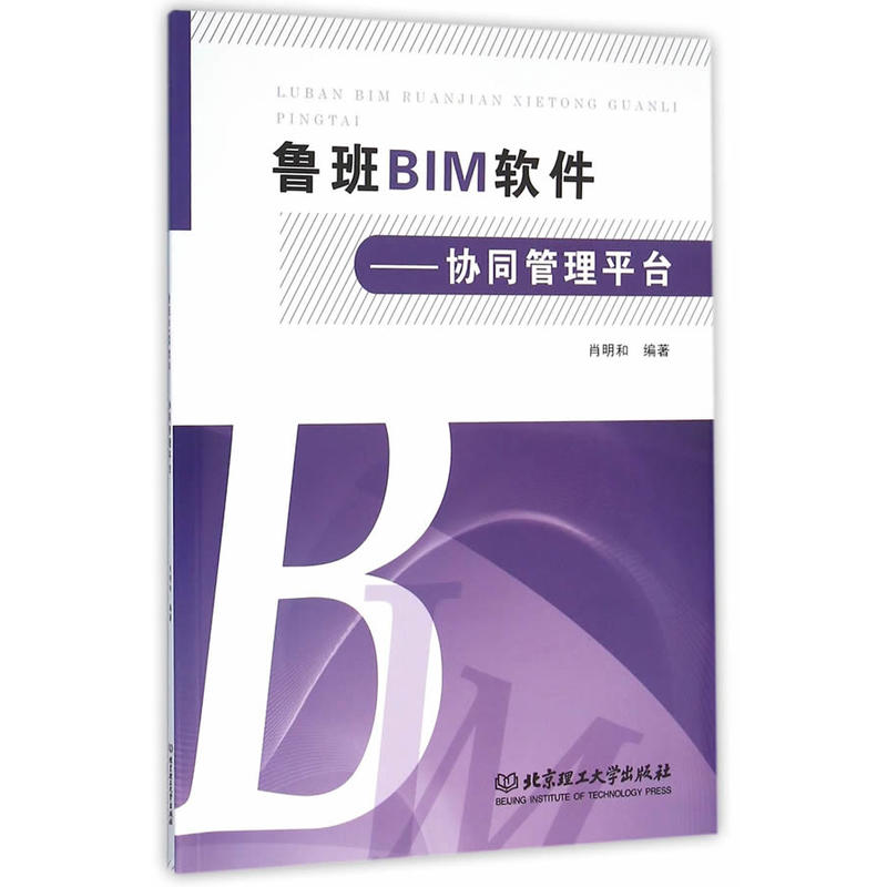 鲁班BIM软件:协同管理平台