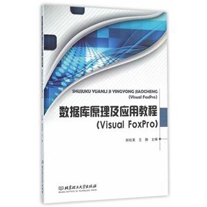 ݿԭӦý̳:Visual FoxPro