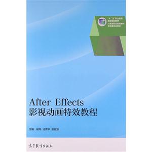 After Effects影视动画特效教程