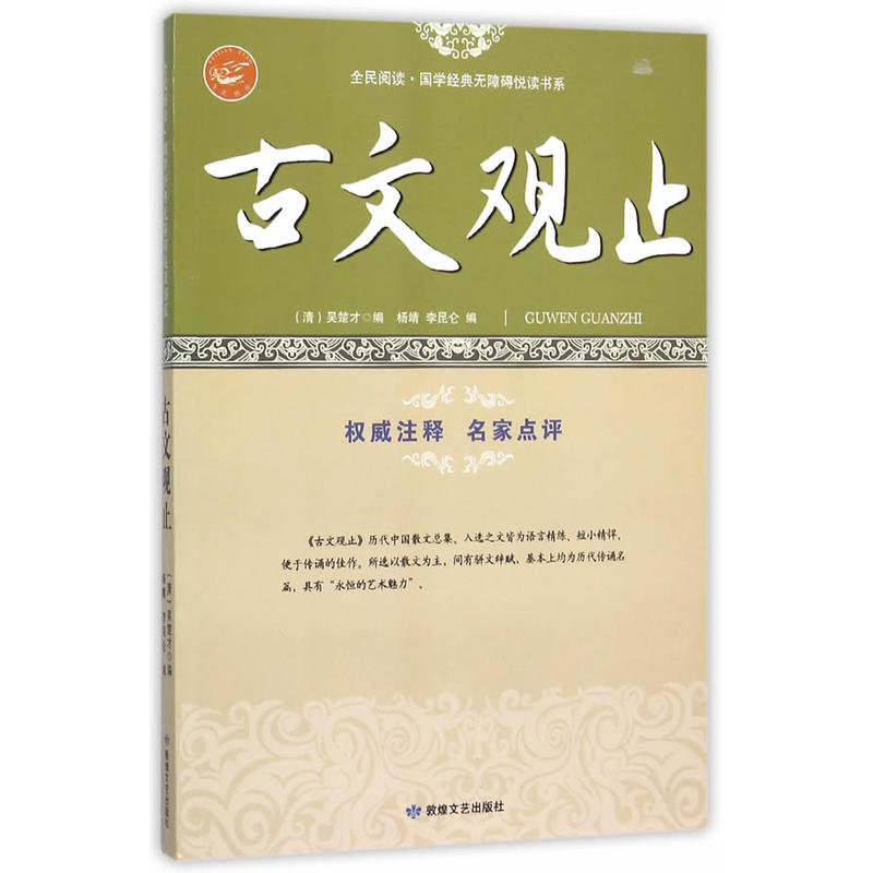 古文观止